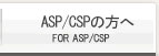ASP/CSP向け資料集