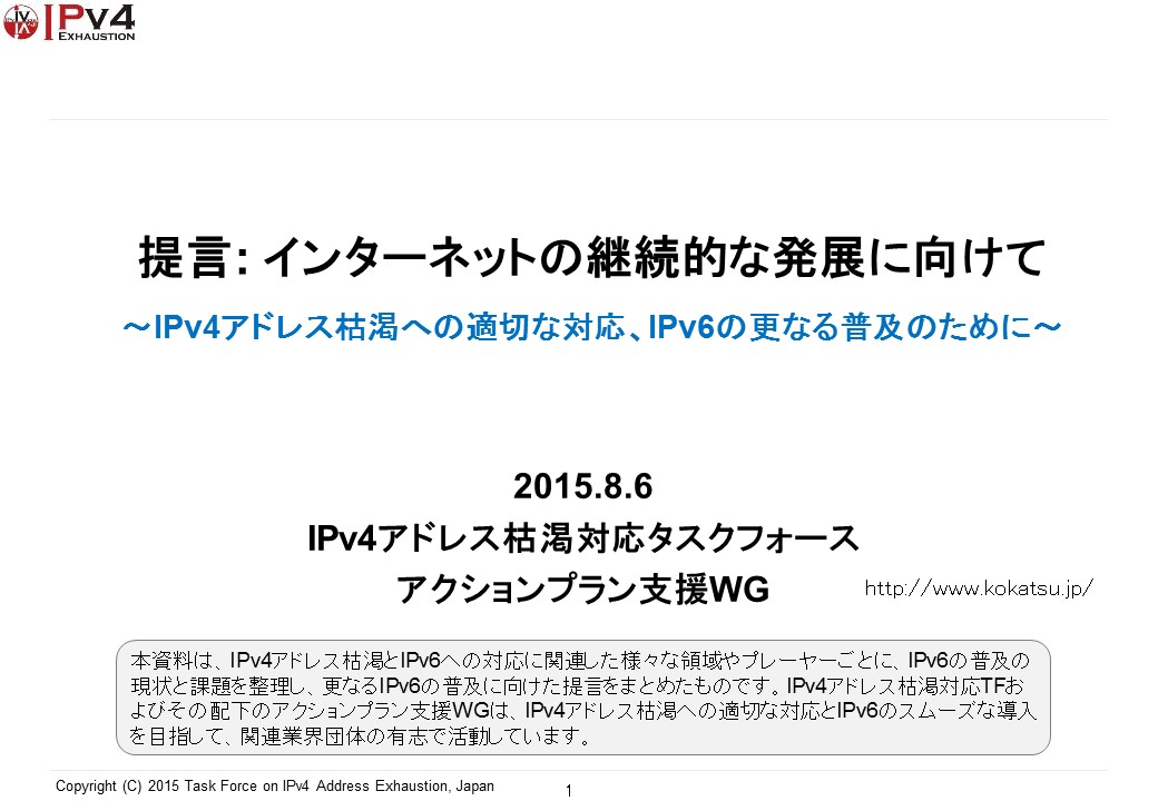 ISPアクションプラン2015